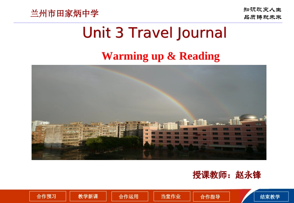 人教版英语高中一年级unit3Warmingup&Reading_第1页