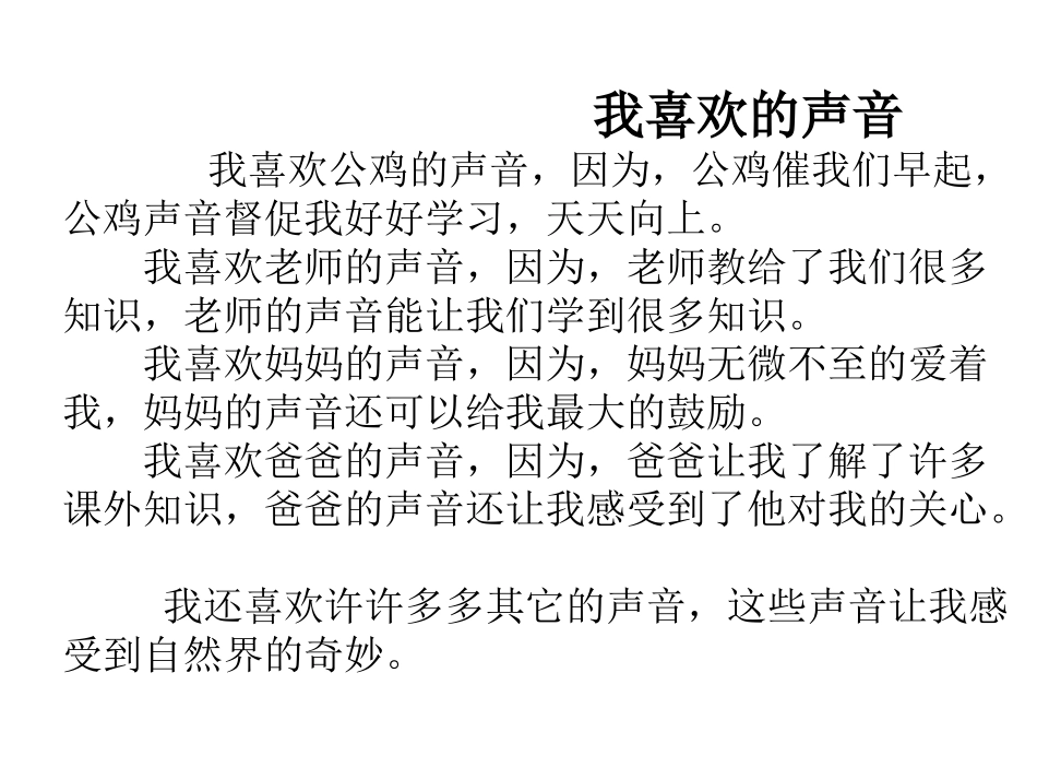 习作：我最喜欢的声音_第1页