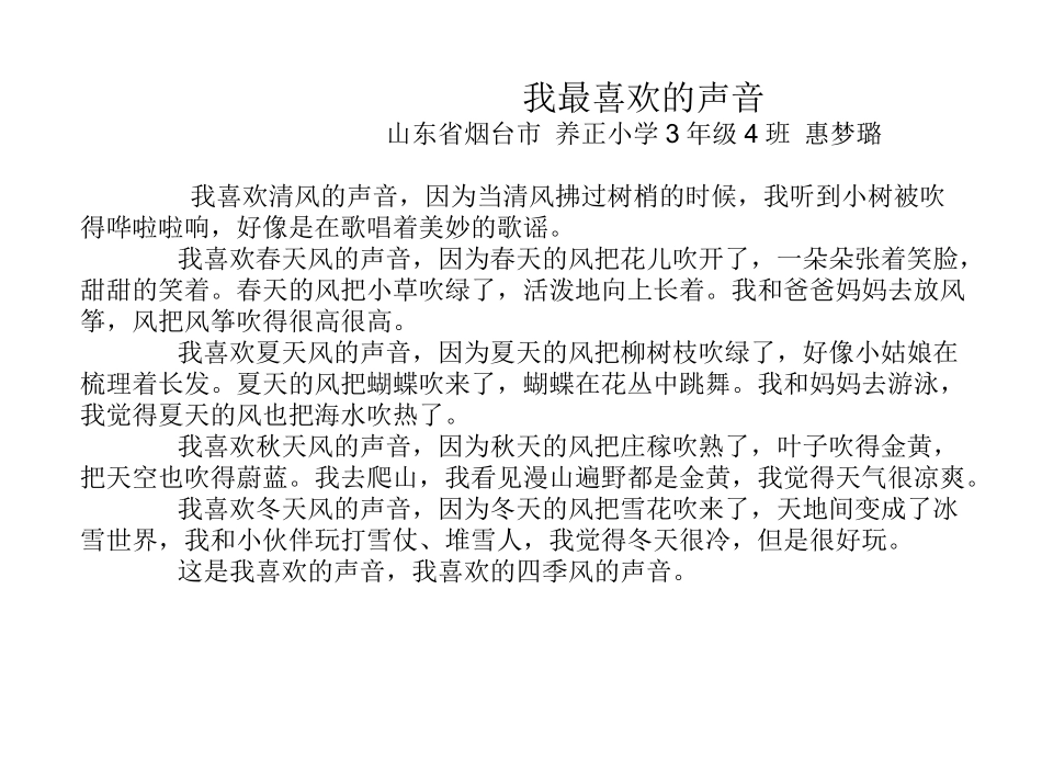 习作：我最喜欢的声音_第2页
