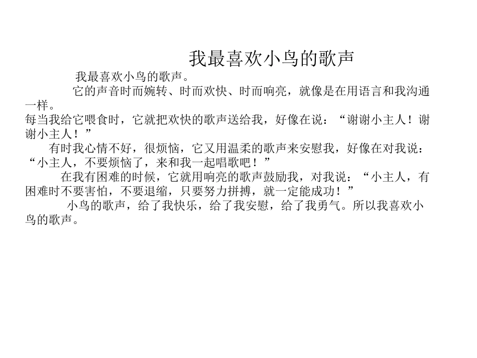 习作：我最喜欢的声音_第3页