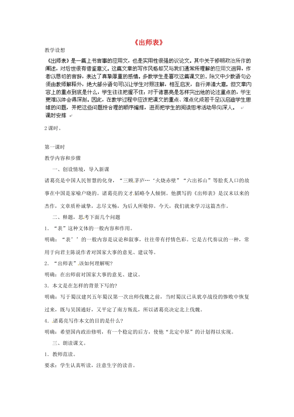 江苏省大丰市万盈二中九年级语文 出师表教案 苏教版_第1页