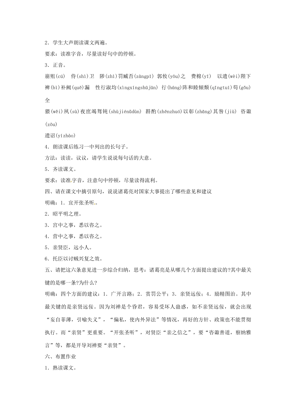 江苏省大丰市万盈二中九年级语文 出师表教案 苏教版_第2页