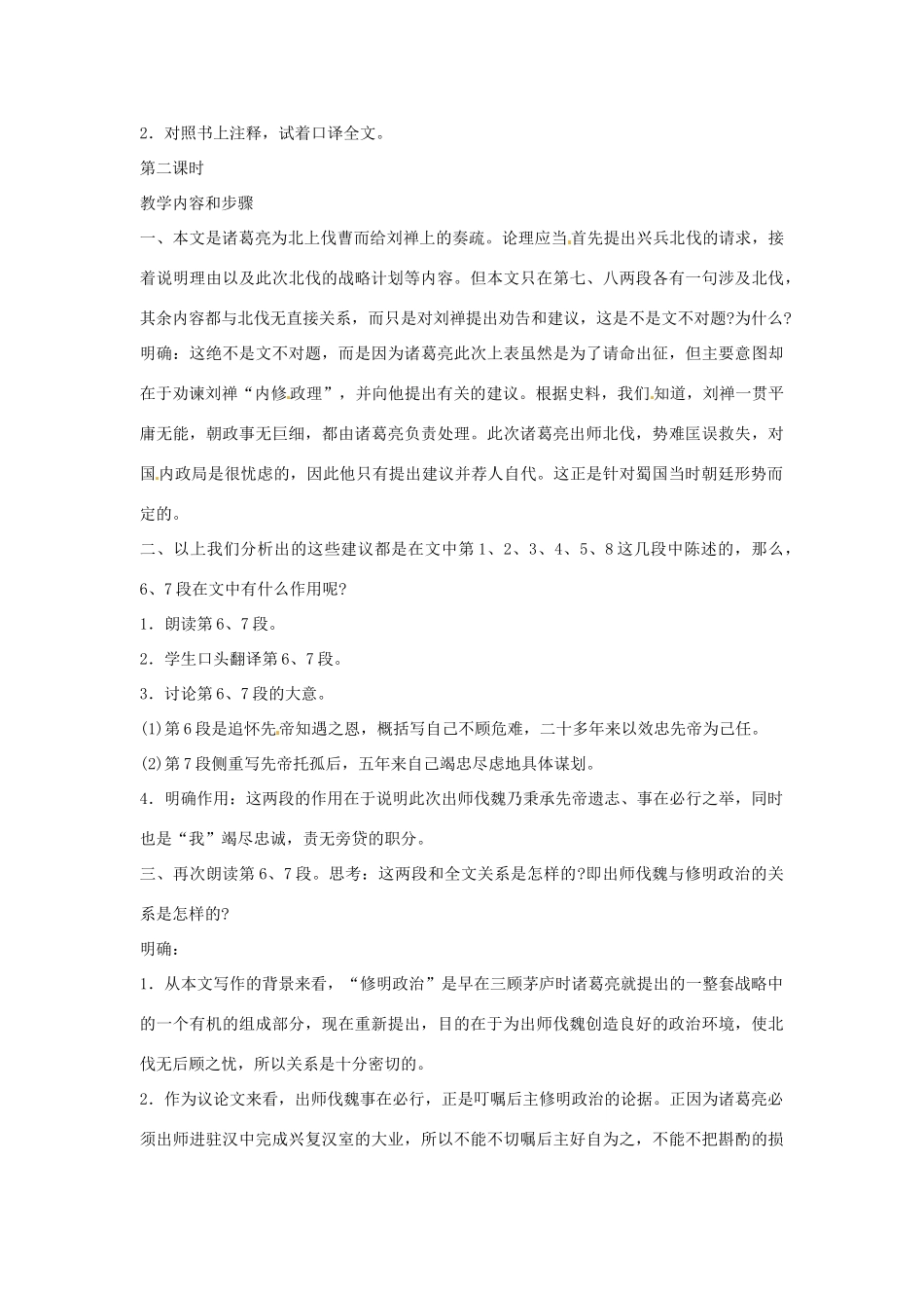 江苏省大丰市万盈二中九年级语文 出师表教案 苏教版_第3页