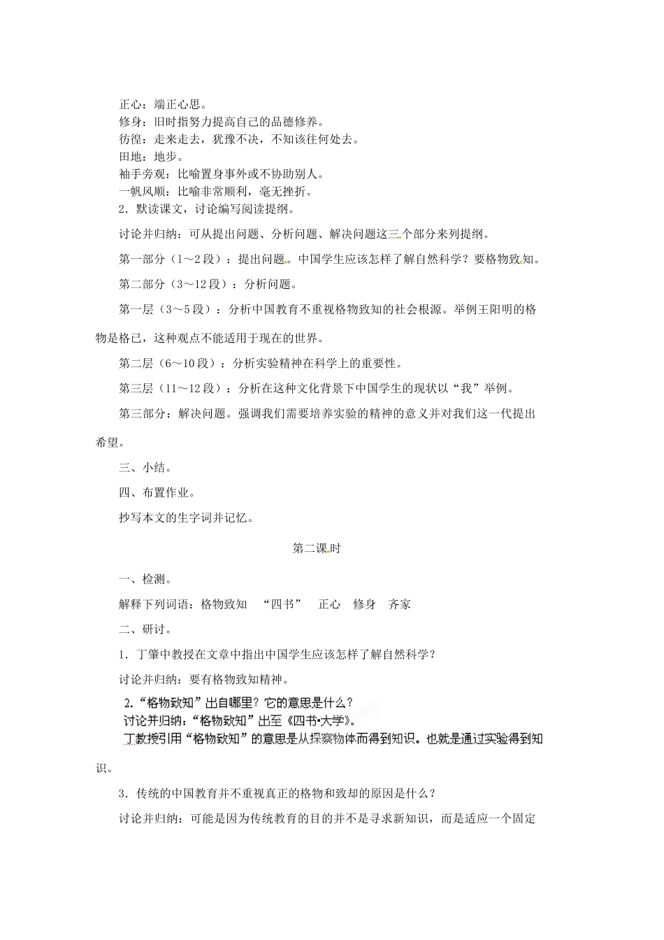 山东省文登市实验中学八年级语文上册《应有格物致知精神》教案 鲁教版_第2页