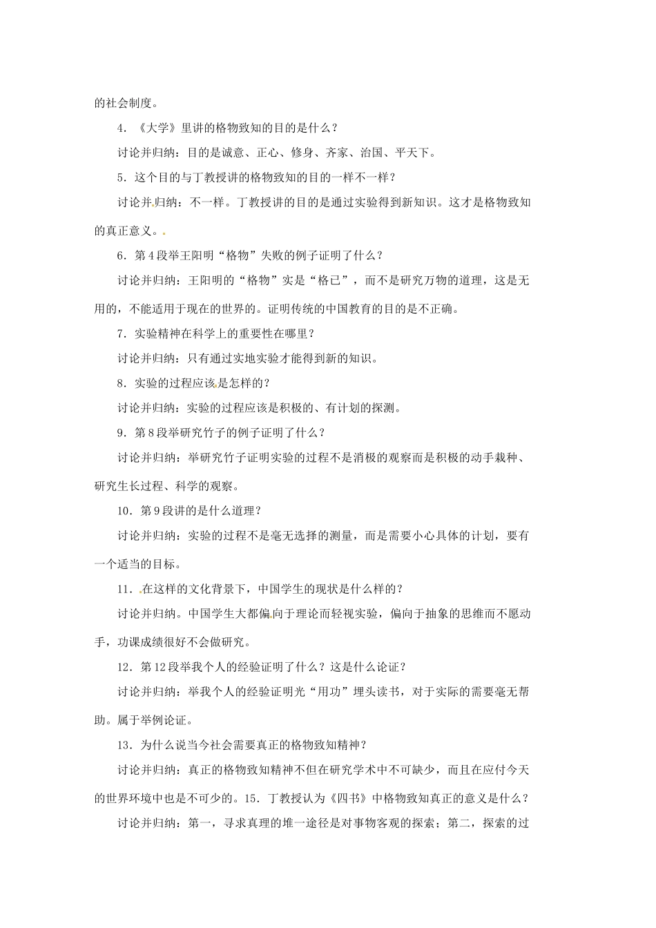 山东省文登市实验中学八年级语文上册《应有格物致知精神》教案 鲁教版_第3页