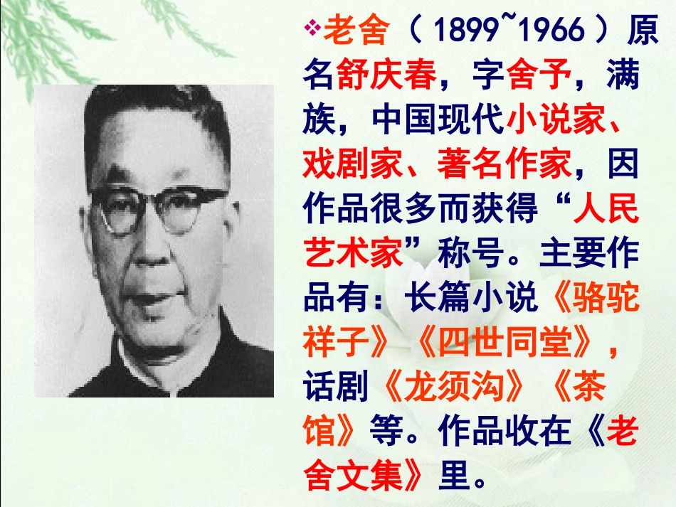 北京的春节PPT (3)_第2页