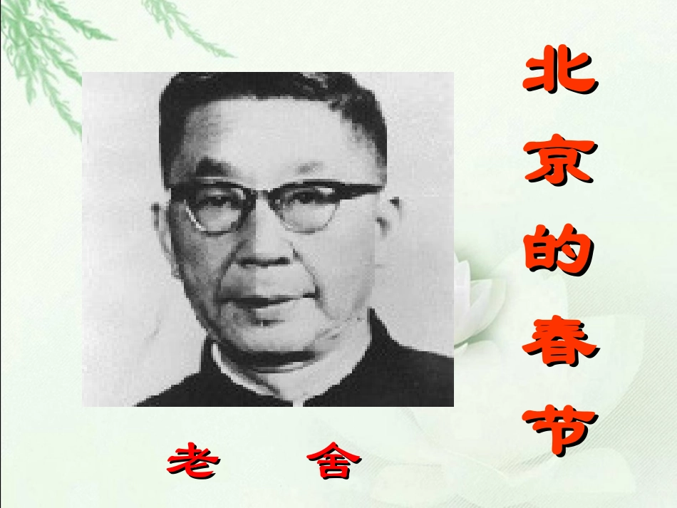 北京的春节PPT (3)_第3页