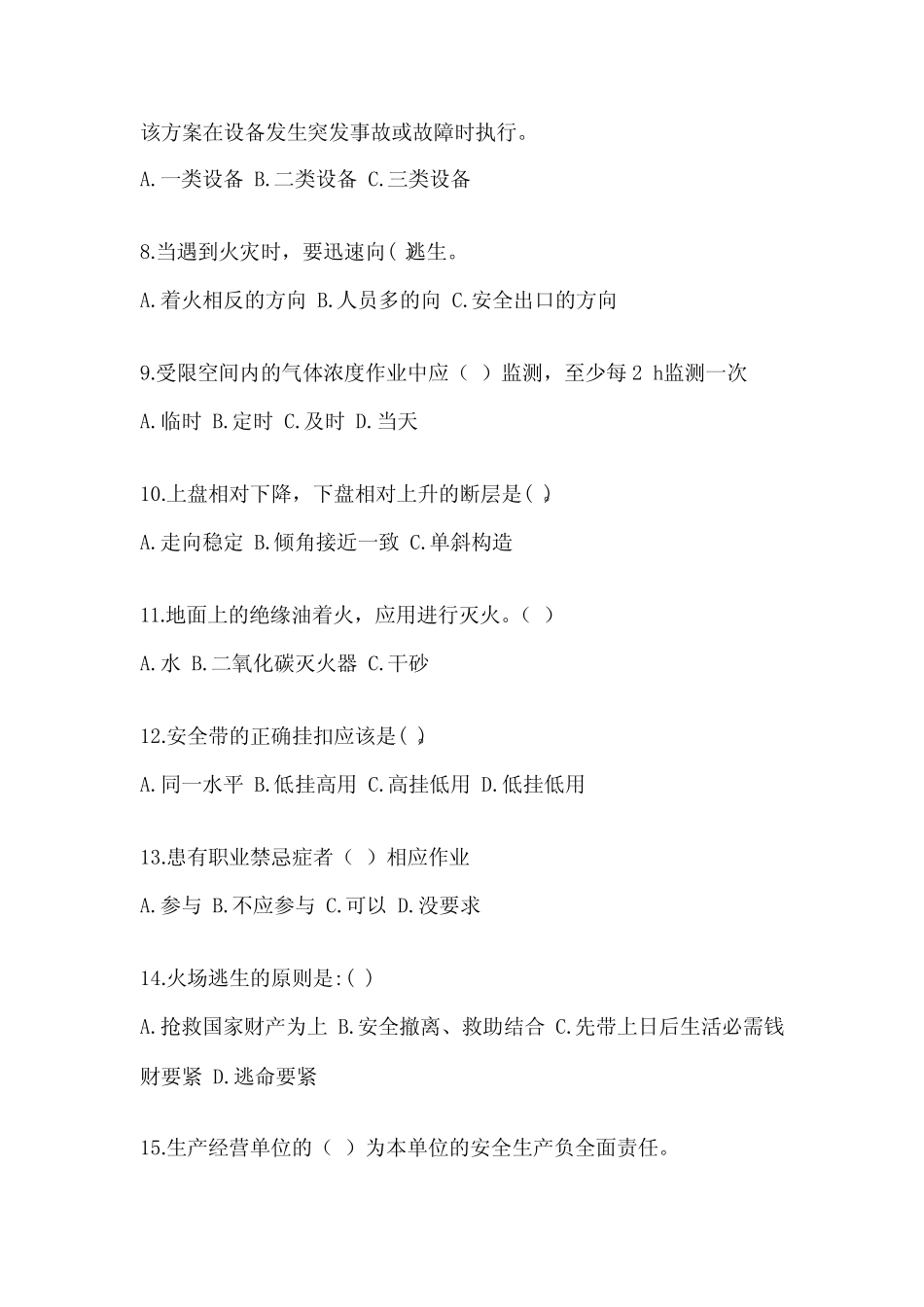 2024年安全教育培训试题附答案(能力提升) _第2页