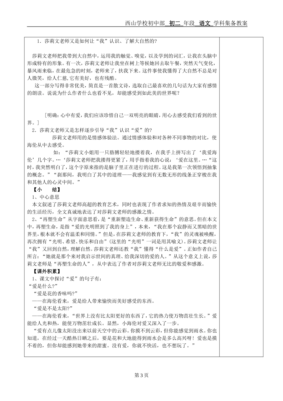 再塑生命教师用导学案_第3页