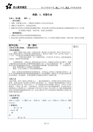 再塑生命教师用导学案