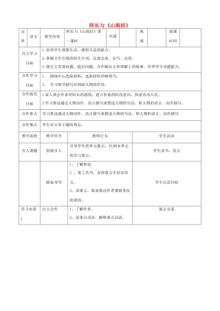 湖北省宜都市红花套镇初级中学八年级语文上册 第二单元 第6课 阿长与《山海经》（第1课时）教案 新人教版