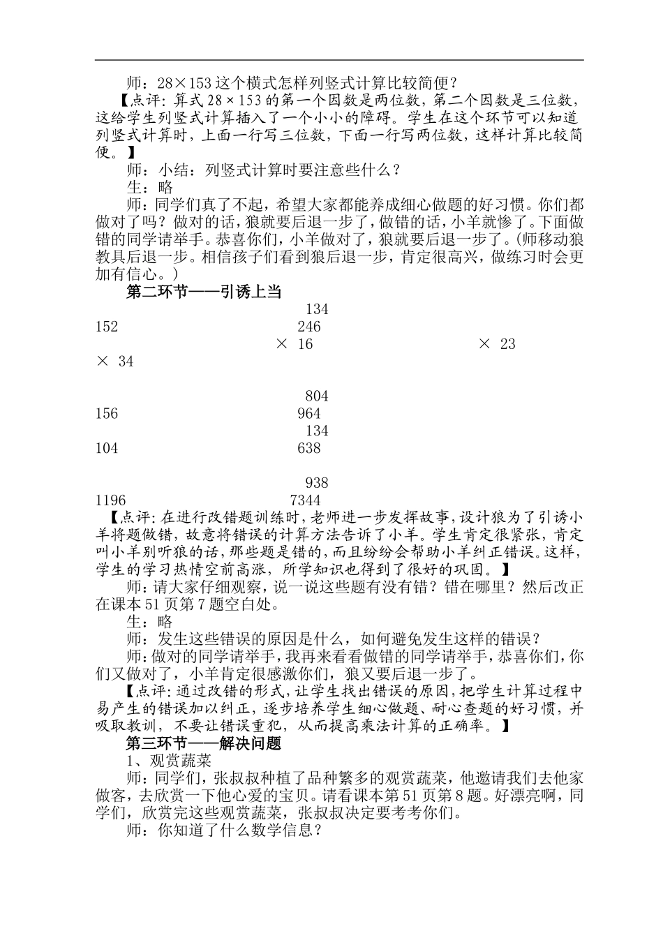 三位数乘两位数的笔算乘法纪实_第2页