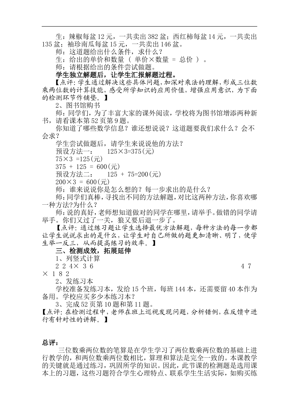 三位数乘两位数的笔算乘法纪实_第3页