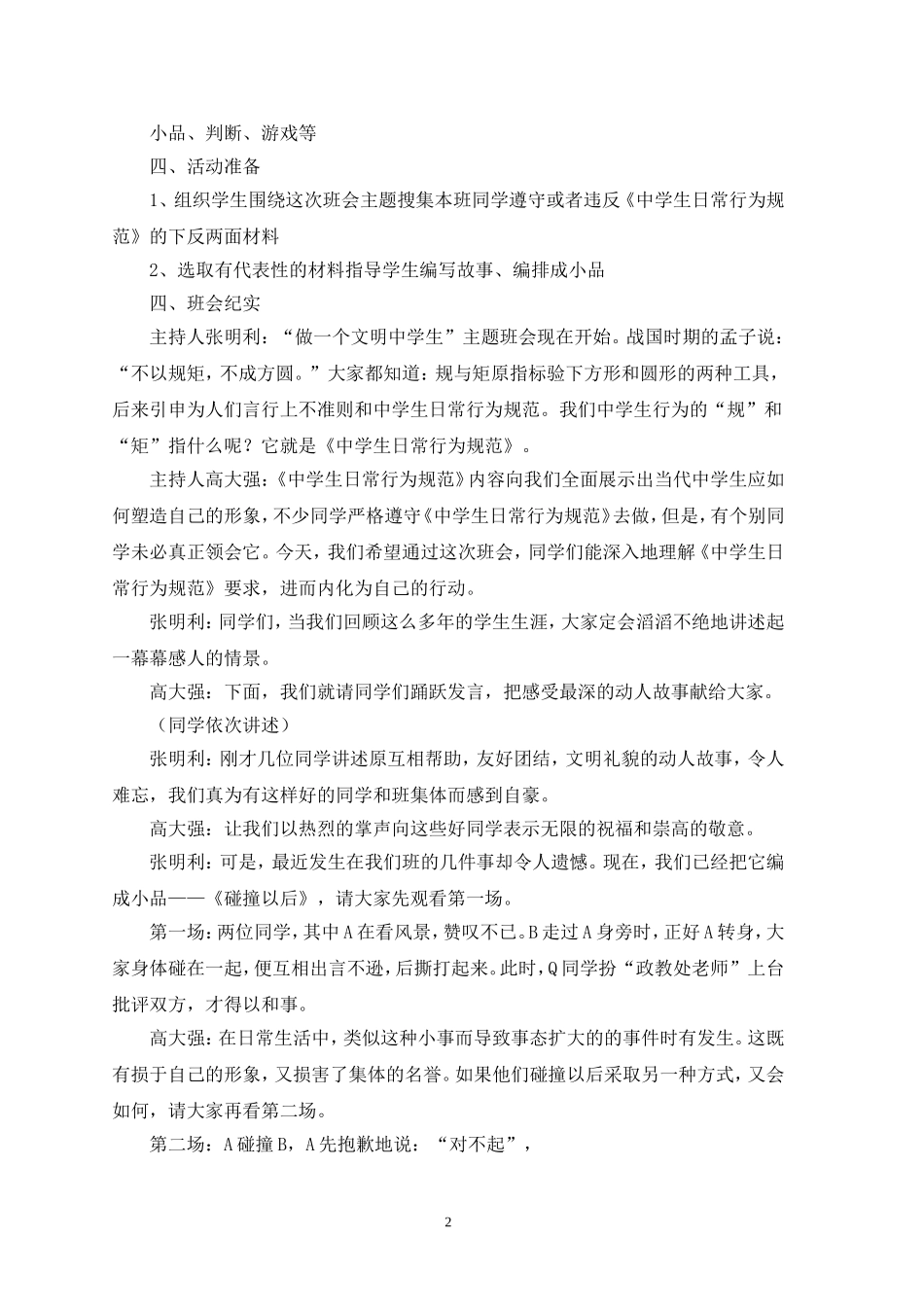做一个文明的中学生主题班会教案_第2页