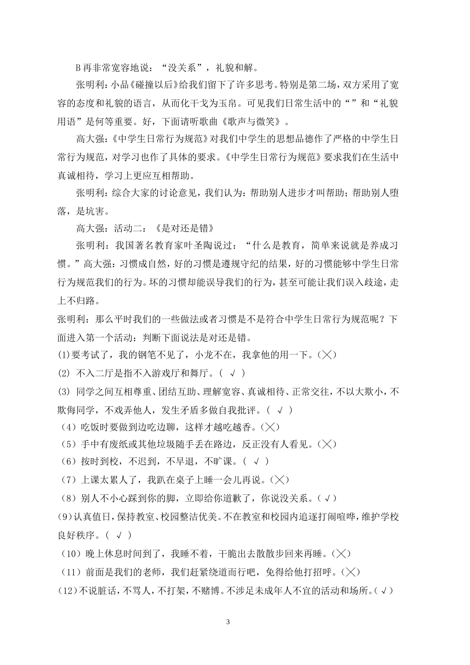 做一个文明的中学生主题班会教案_第3页