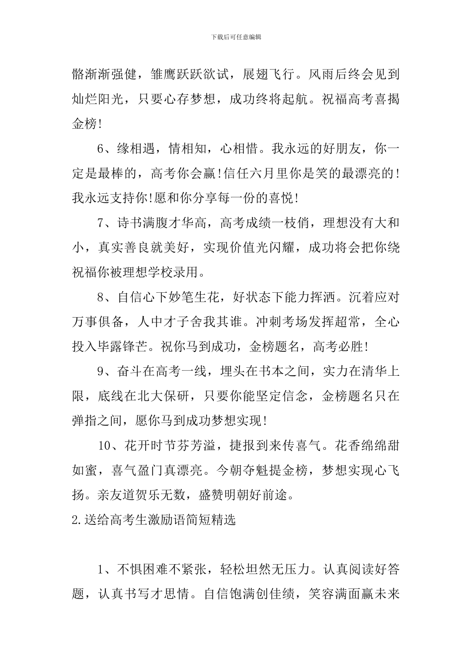 送给高考生激励语简短精选五篇_第2页