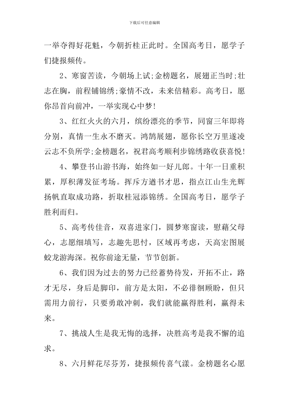 送给高考生激励语简短精选五篇_第3页