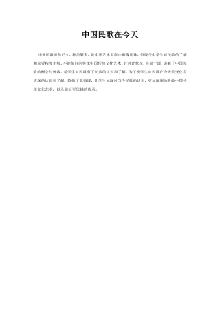 中国民歌在今天