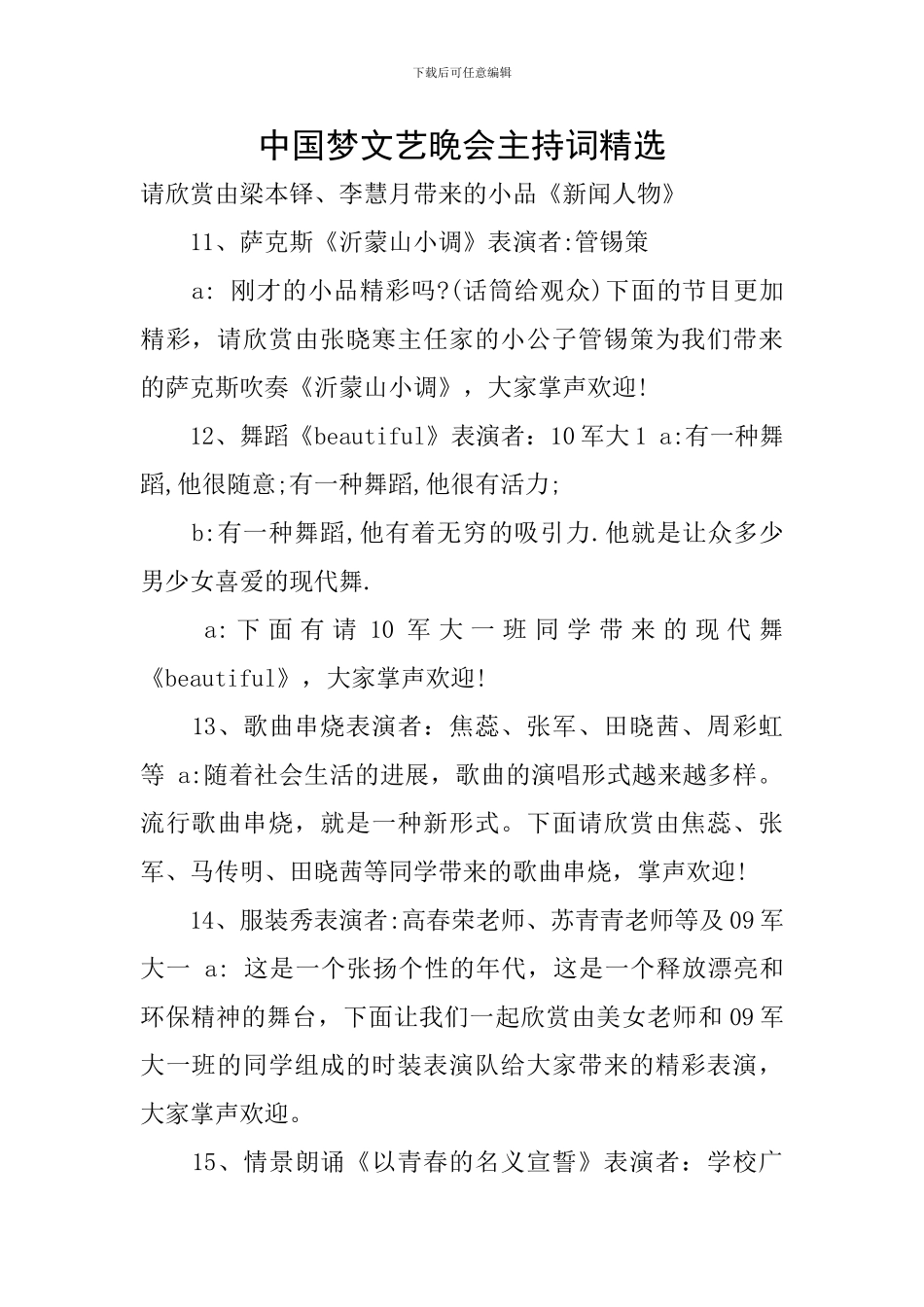 中国梦文艺晚会主持词精选_第1页