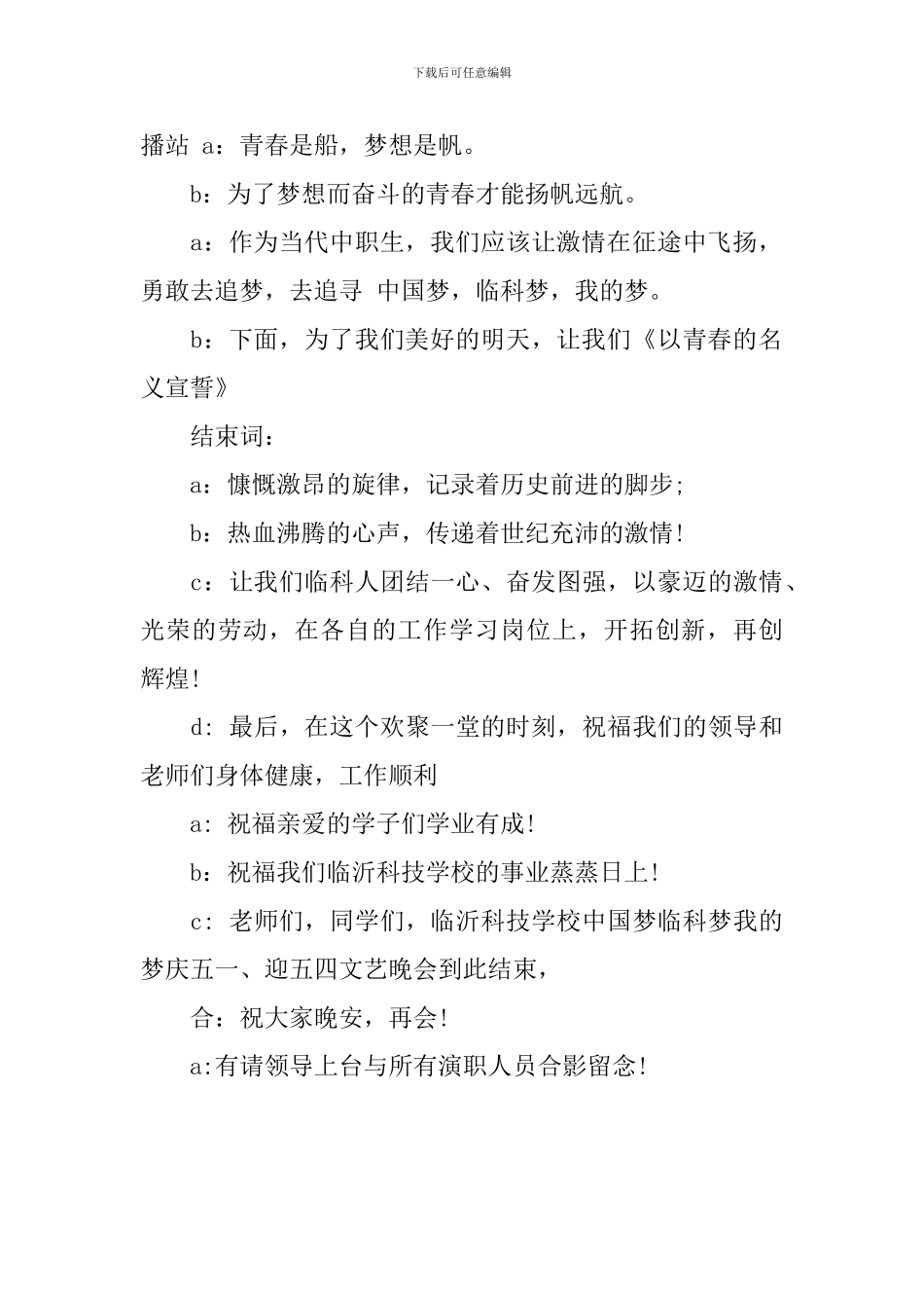 中国梦文艺晚会主持词精选_第2页