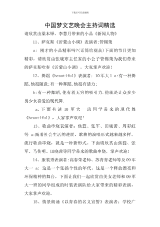 中国梦文艺晚会主持词精选