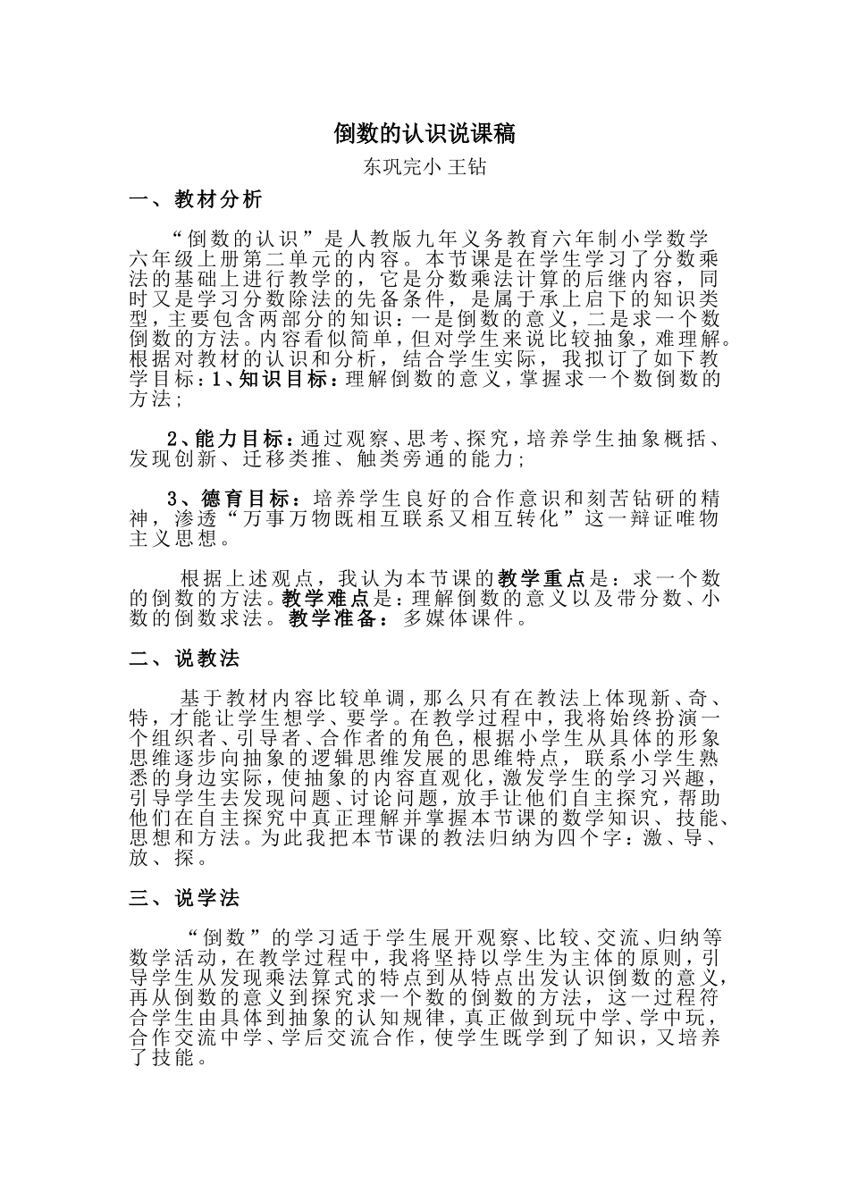 倒数的认识说课稿_第1页