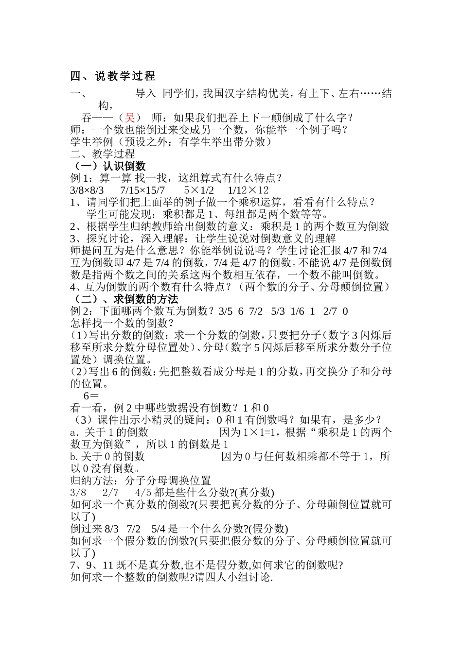 倒数的认识说课稿_第2页