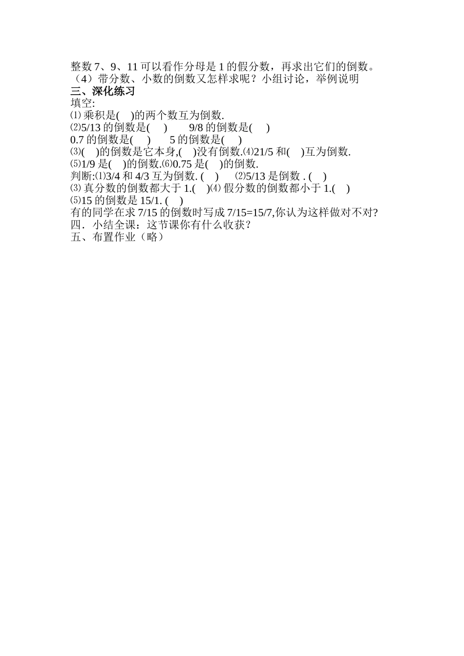 倒数的认识说课稿_第3页