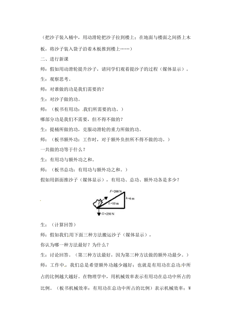 辽宁省丹东七中九年级物理《15.2 械效率》教案 人教新课标版_第2页