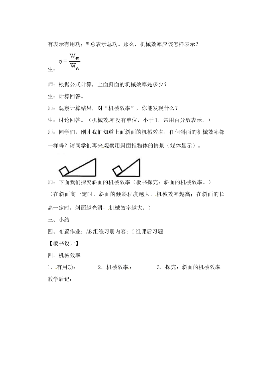 辽宁省丹东七中九年级物理《15.2 械效率》教案 人教新课标版_第3页