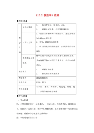 辽宁省丹东七中九年级物理《15.2 械效率》教案 人教新课标版