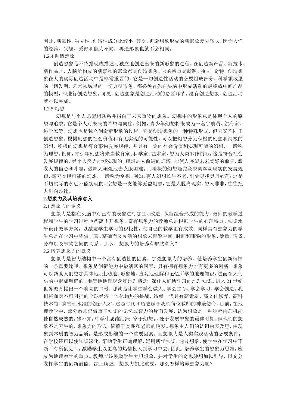 浅谈地理教学中学生想象力的培养_第2页