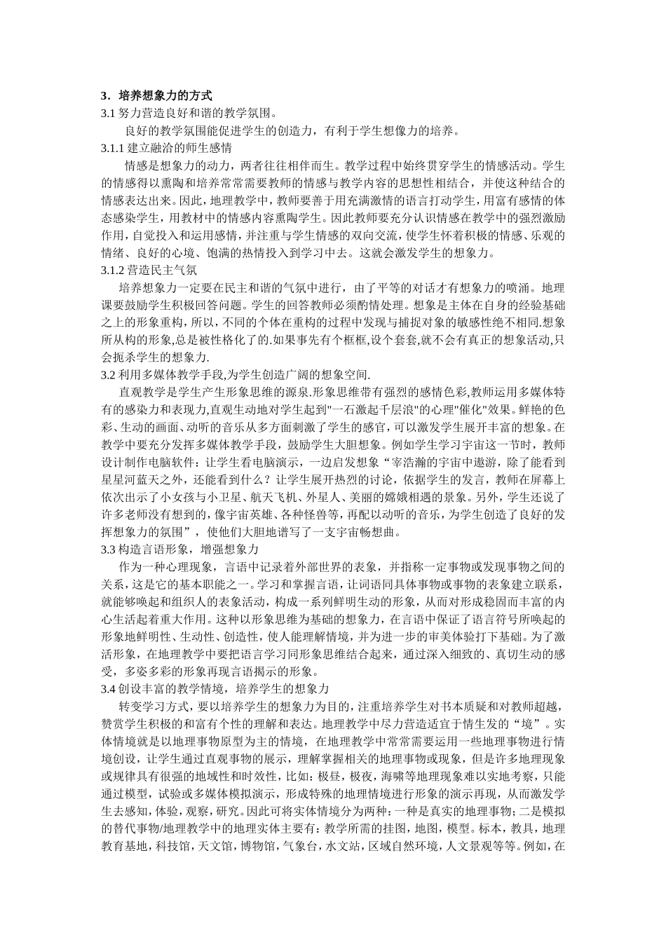 浅谈地理教学中学生想象力的培养_第3页