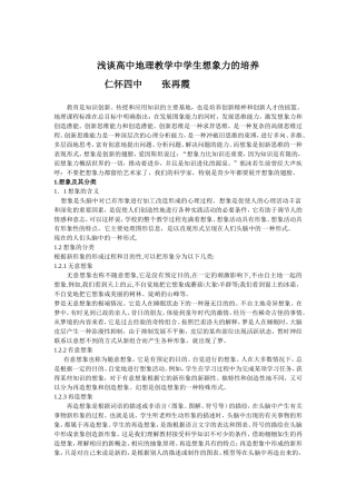 浅谈地理教学中学生想象力的培养