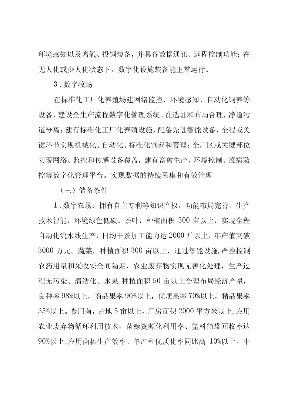 2024年度建德市乡村振兴产业发展储备项目申请表_第2页