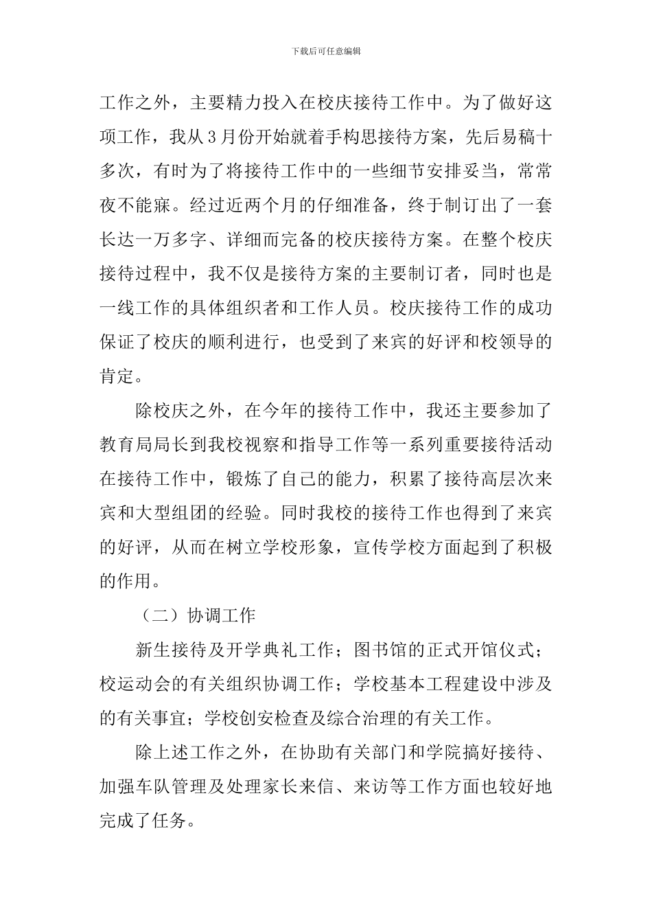 学校行政人事年终工作总结范文大全10篇_第2页