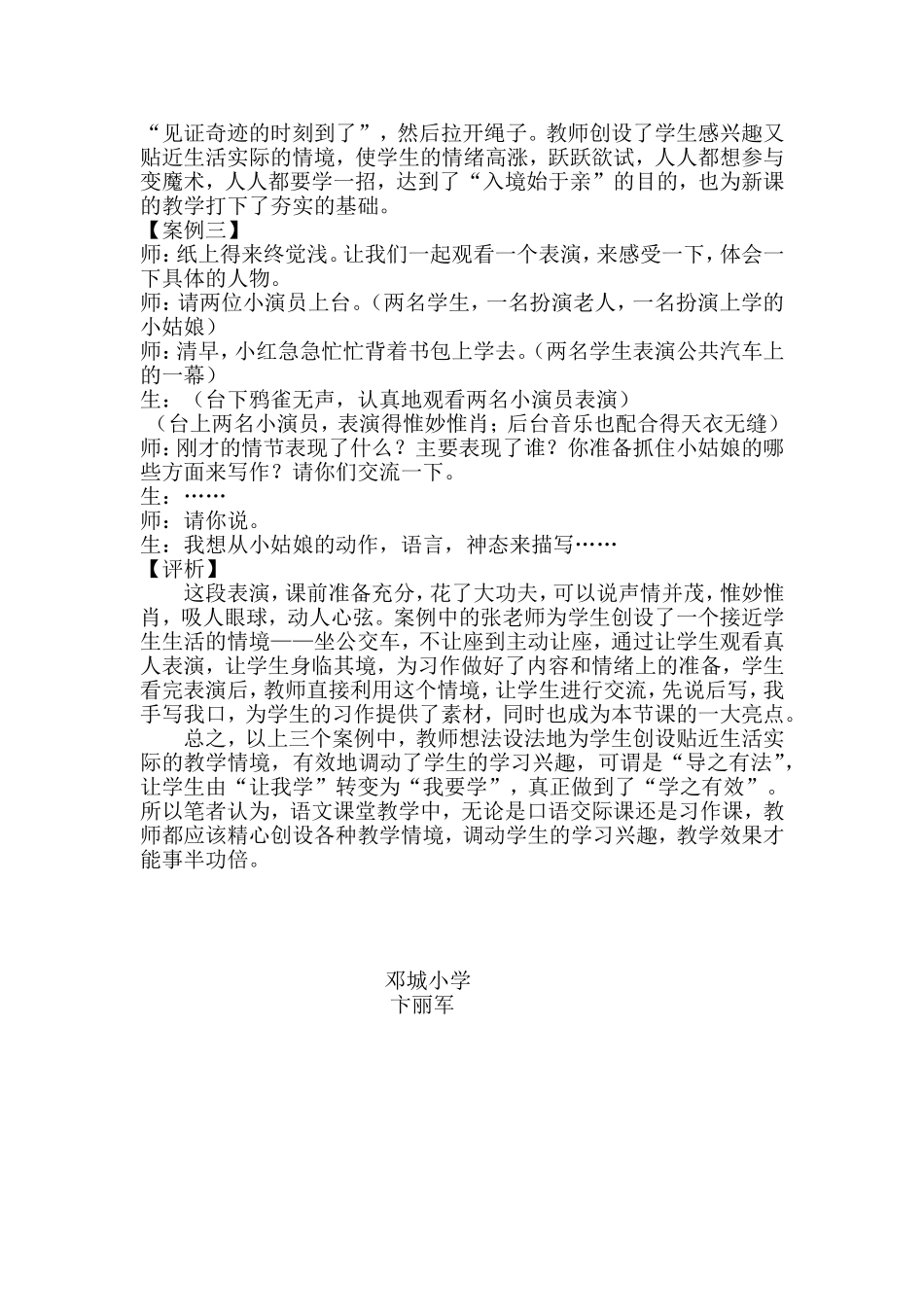 邓城小学案例评析卞丽军_第2页