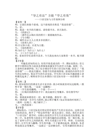 邓城小学案例评析卞丽军
