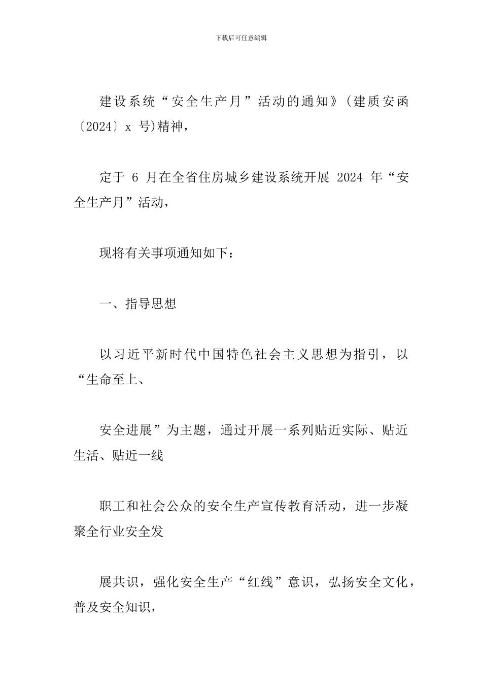 2024年住房城乡建设系统“安全生产月”活动方案-0_第2页