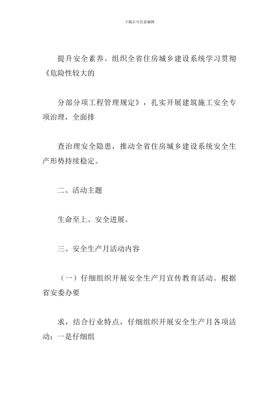 2024年住房城乡建设系统“安全生产月”活动方案-0_第3页