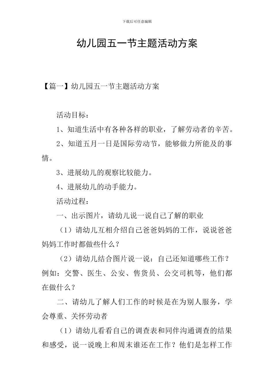 幼儿园五一节主题活动方案_第1页