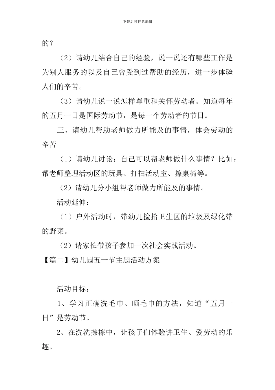 幼儿园五一节主题活动方案_第2页