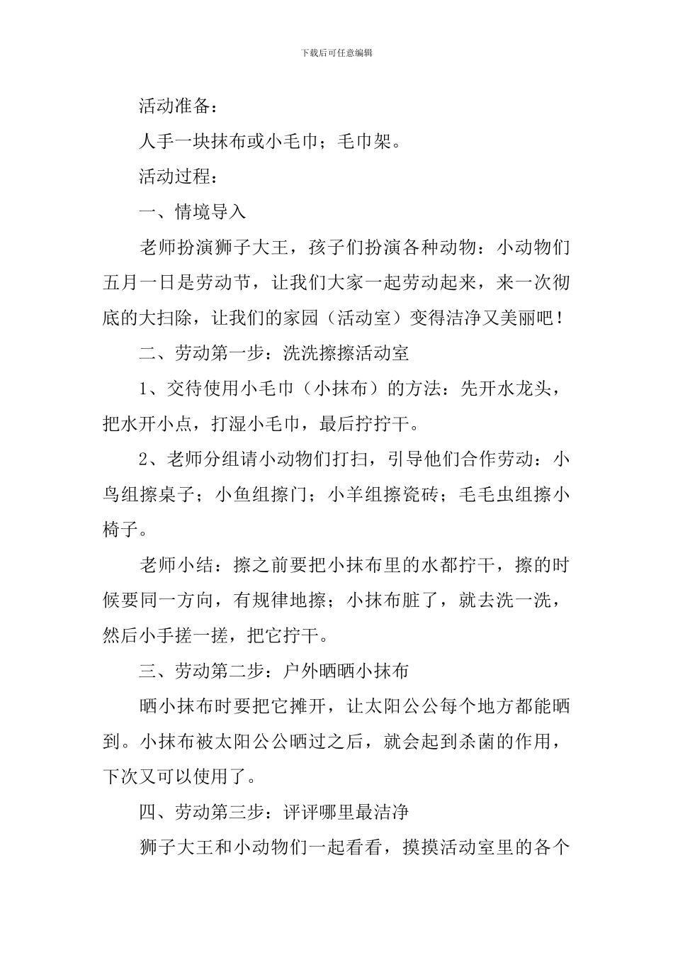 幼儿园五一节主题活动方案_第3页