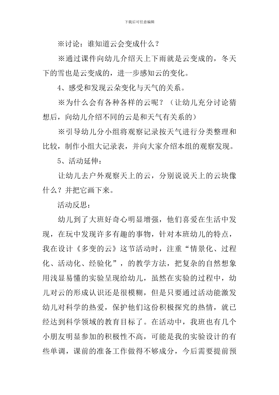 幼儿园大班科学公开课教案及反思三篇_第2页