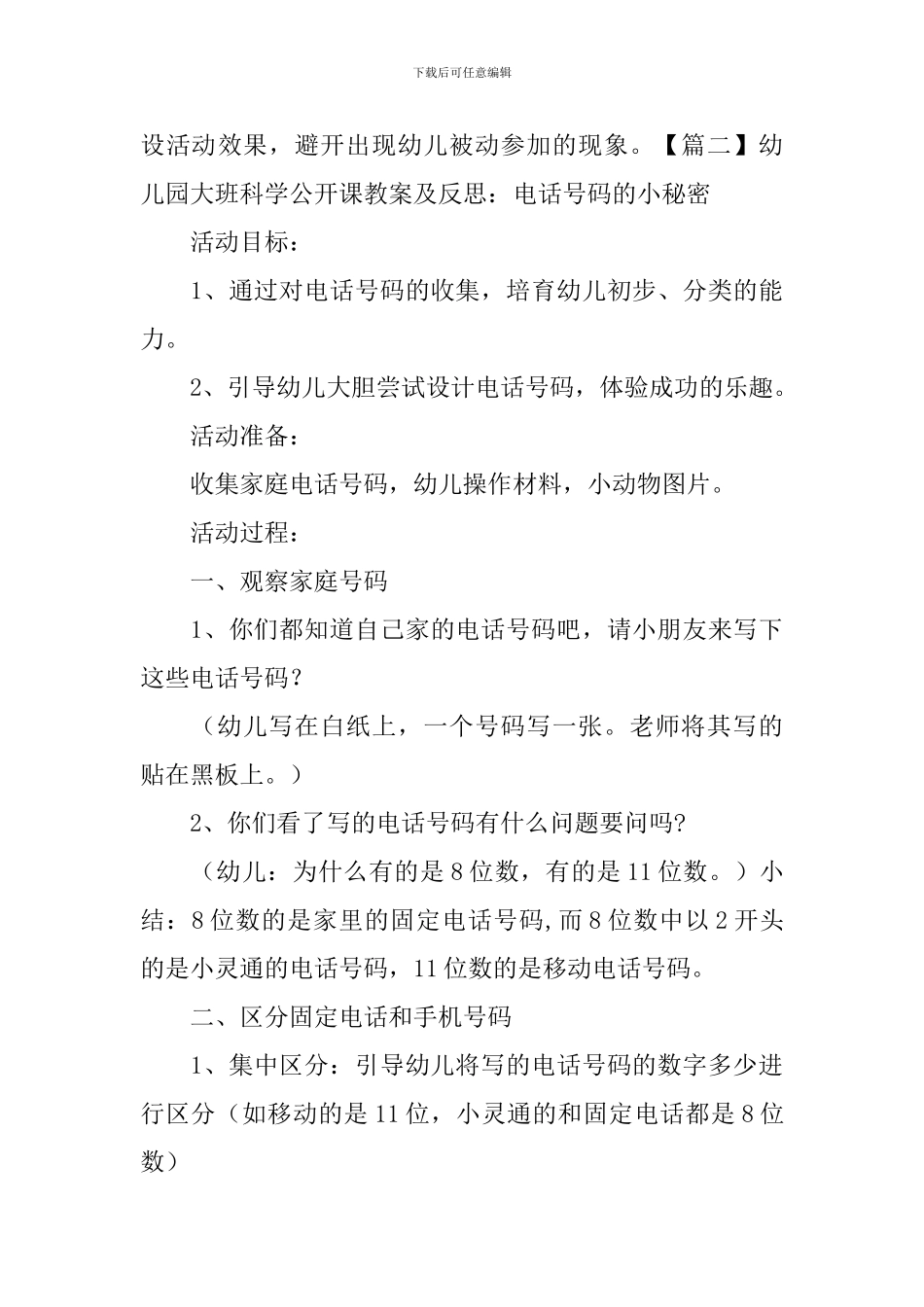 幼儿园大班科学公开课教案及反思三篇_第3页