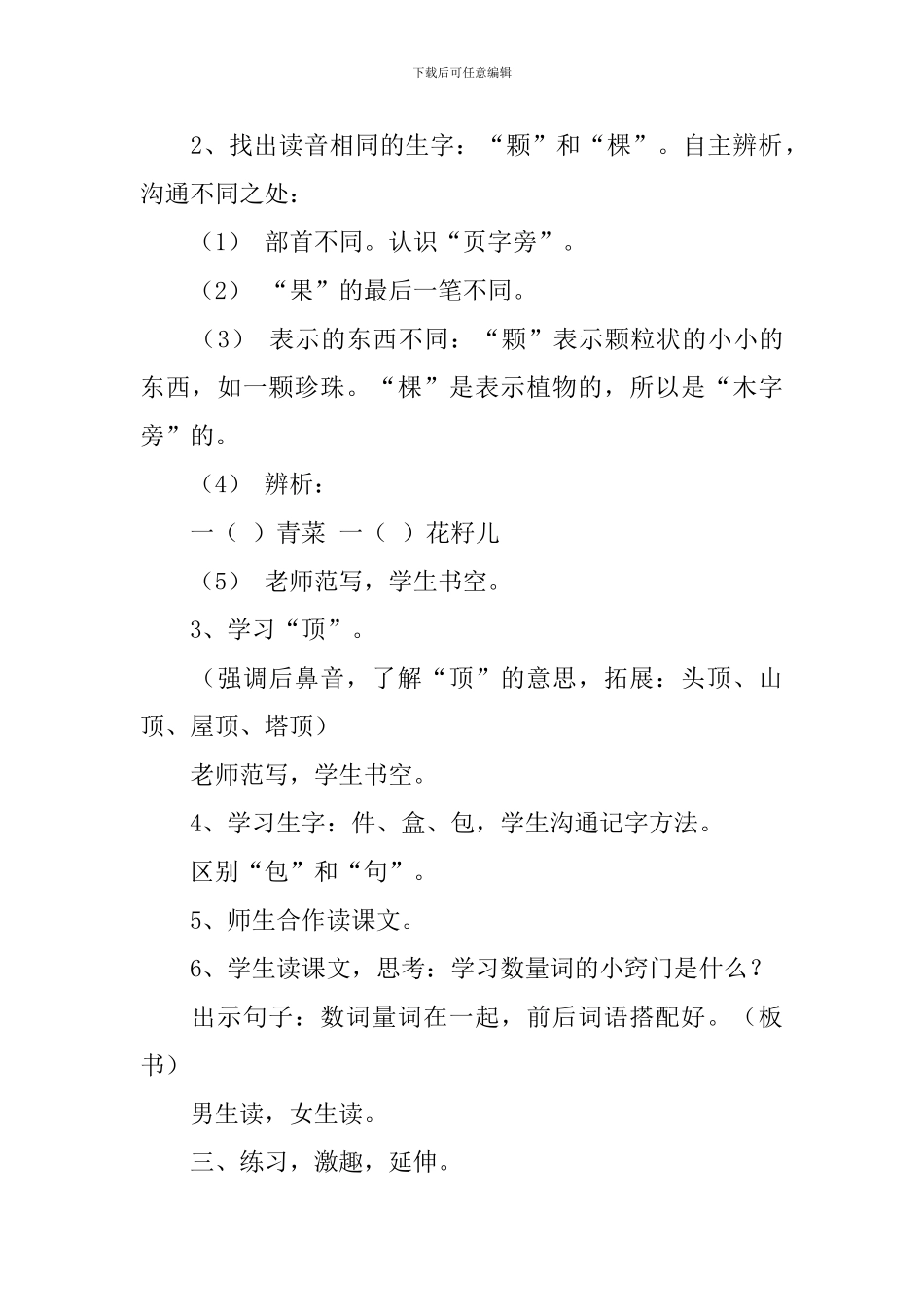 沪教版小学一年级下册语文《数量词》教案范文三篇_第3页