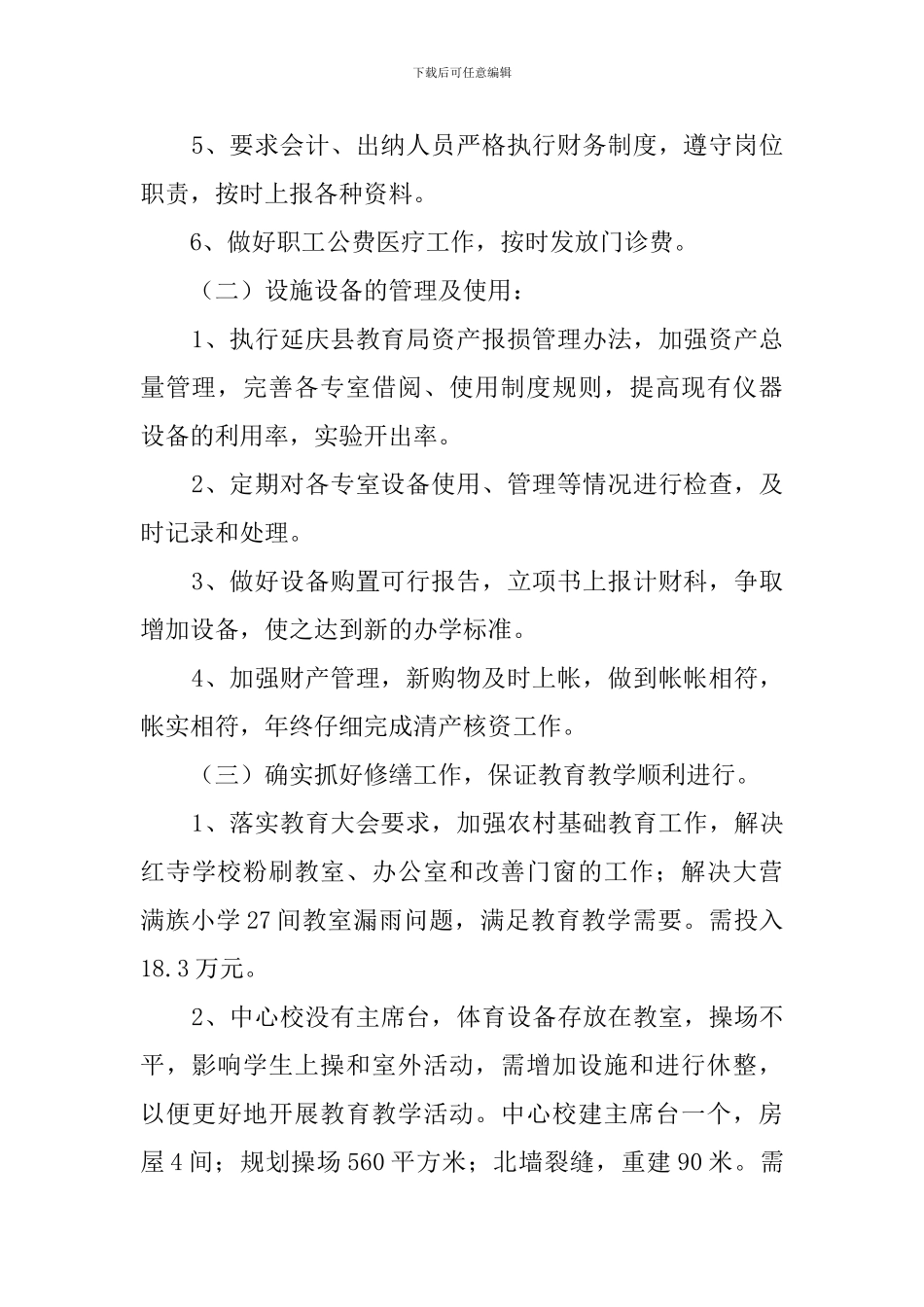 中心小学年度财务工作计划_第2页