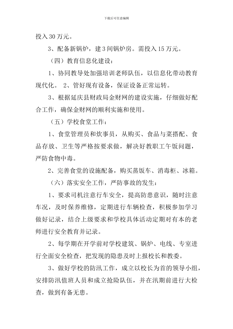 中心小学年度财务工作计划_第3页