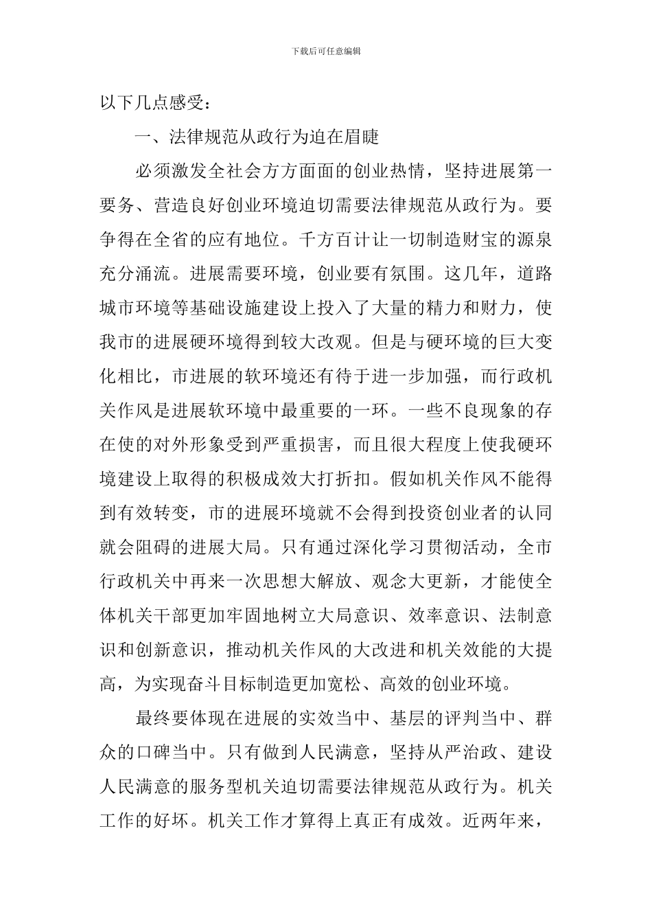 干部队伍从政行为调研报告_第2页