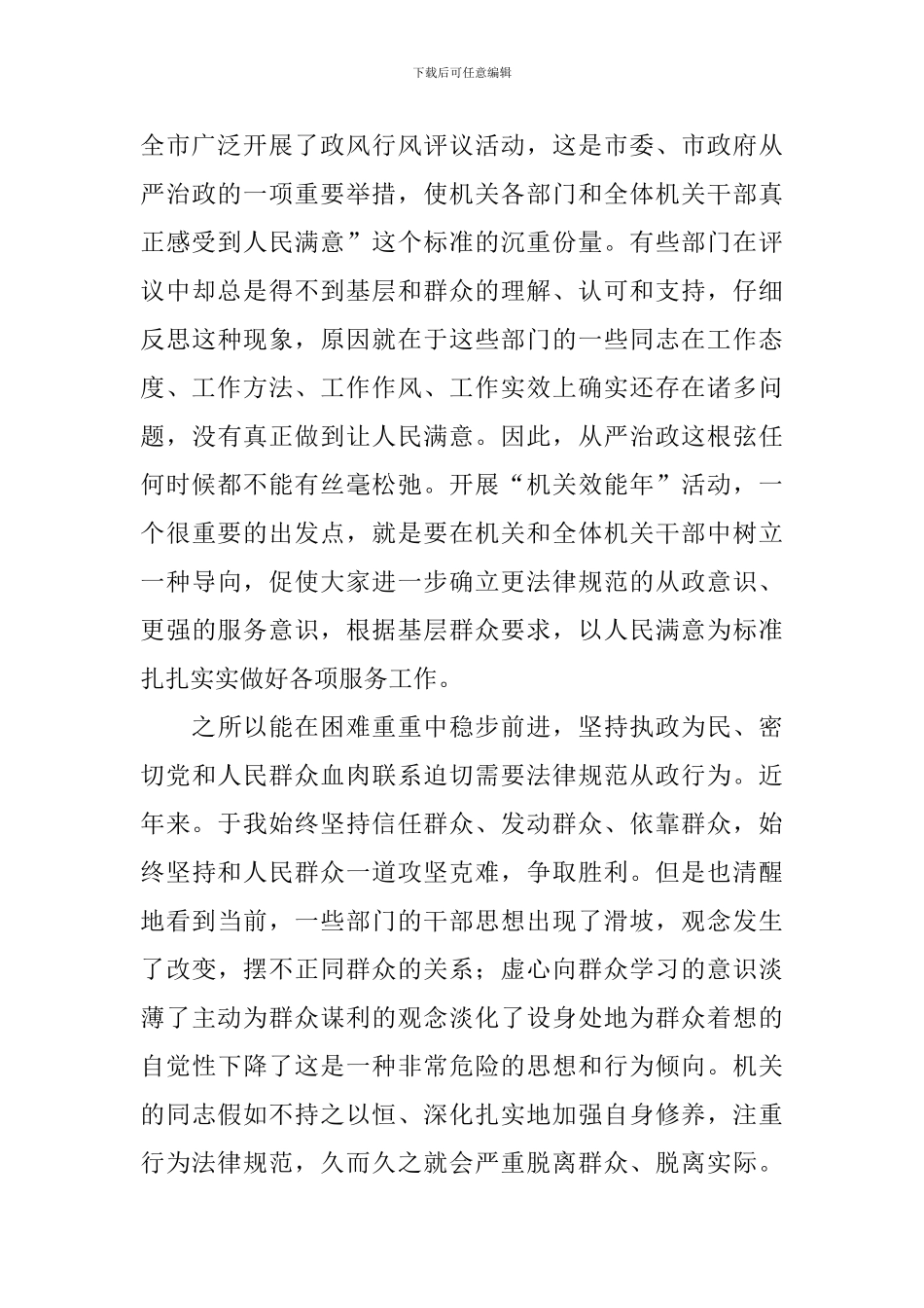 干部队伍从政行为调研报告_第3页